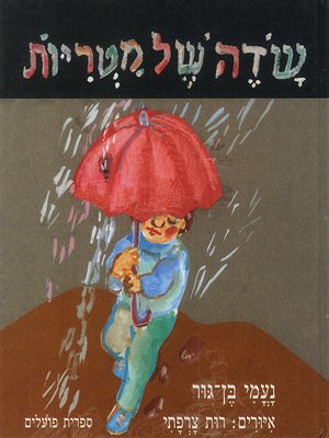 cover image of שדה של מטריות - Field of Umbrellas